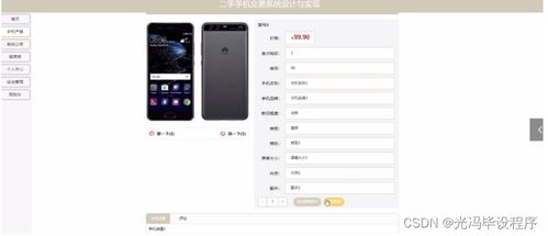 java jsp ssm二手手機交易系統(tǒng)設計與實現(xiàn)