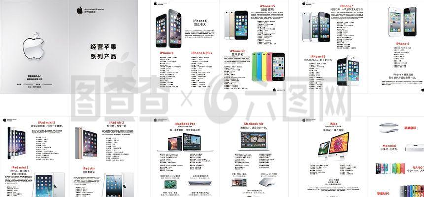 蘋果手機產(chǎn)品畫冊圖片