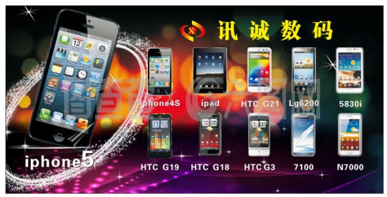 手機(jī)店大型海報(bào)